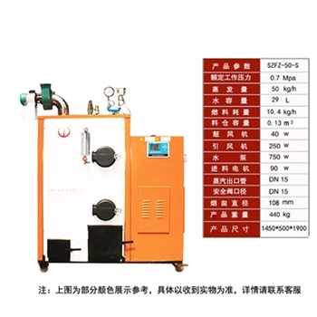 佳先50公斤蒸汽/10.4KG耗燃料/时生物质颗粒燃料锅炉蒸汽发生器